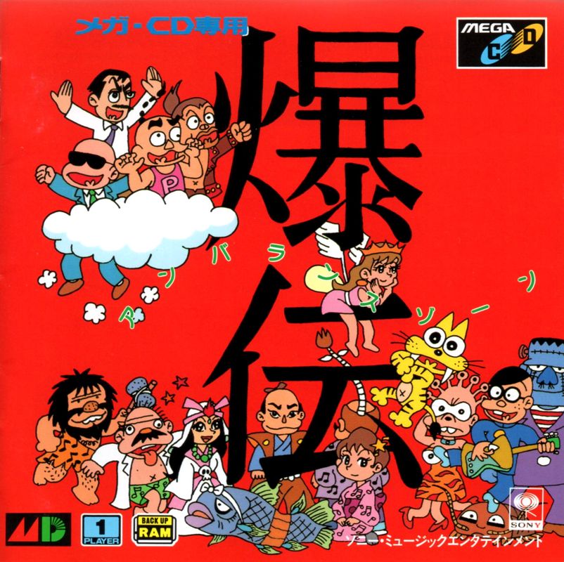 Bakuden: Unbalance Zone box art for Sega Mega CD